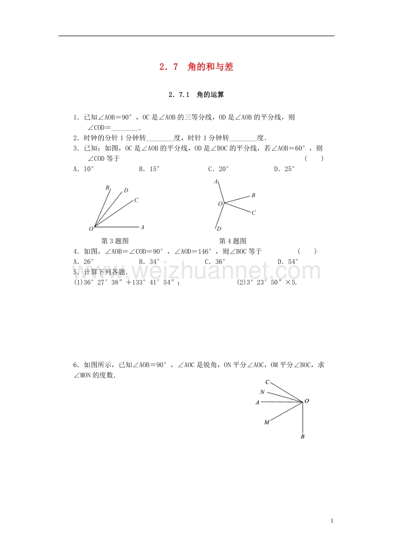 2017年秋七年级数学上册2几何图形的初步认识2.7角的和与差同步练习新版冀教版.doc_第1页