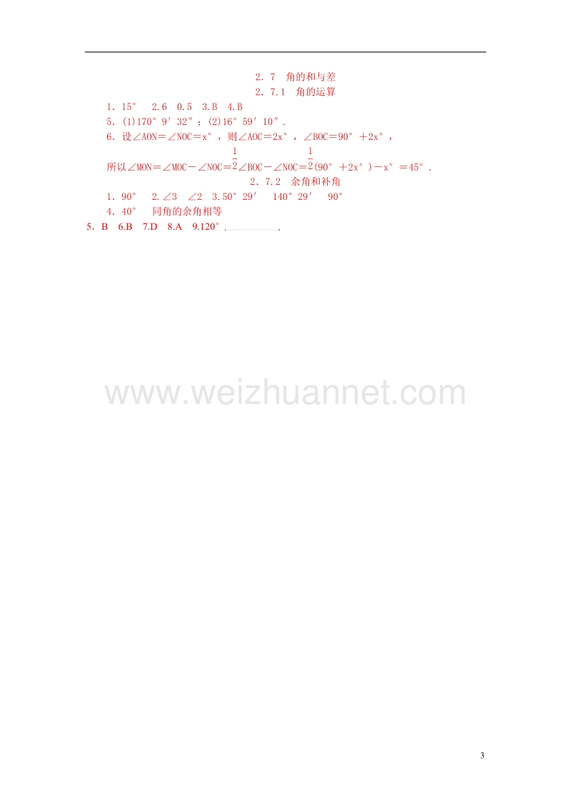 2017年秋七年级数学上册2几何图形的初步认识2.7角的和与差同步练习新版冀教版.doc_第3页