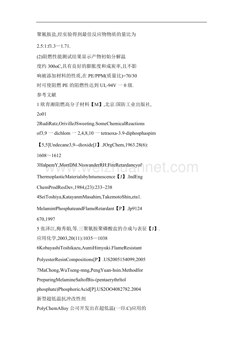 高性价比玻璃纤维母料.doc_第2页