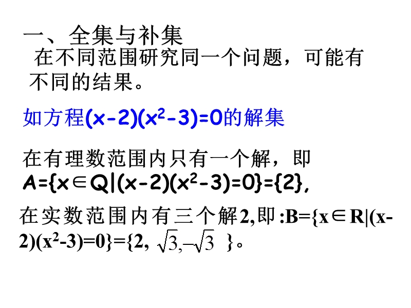 高一数学集合的基本运算.ppt_第2页