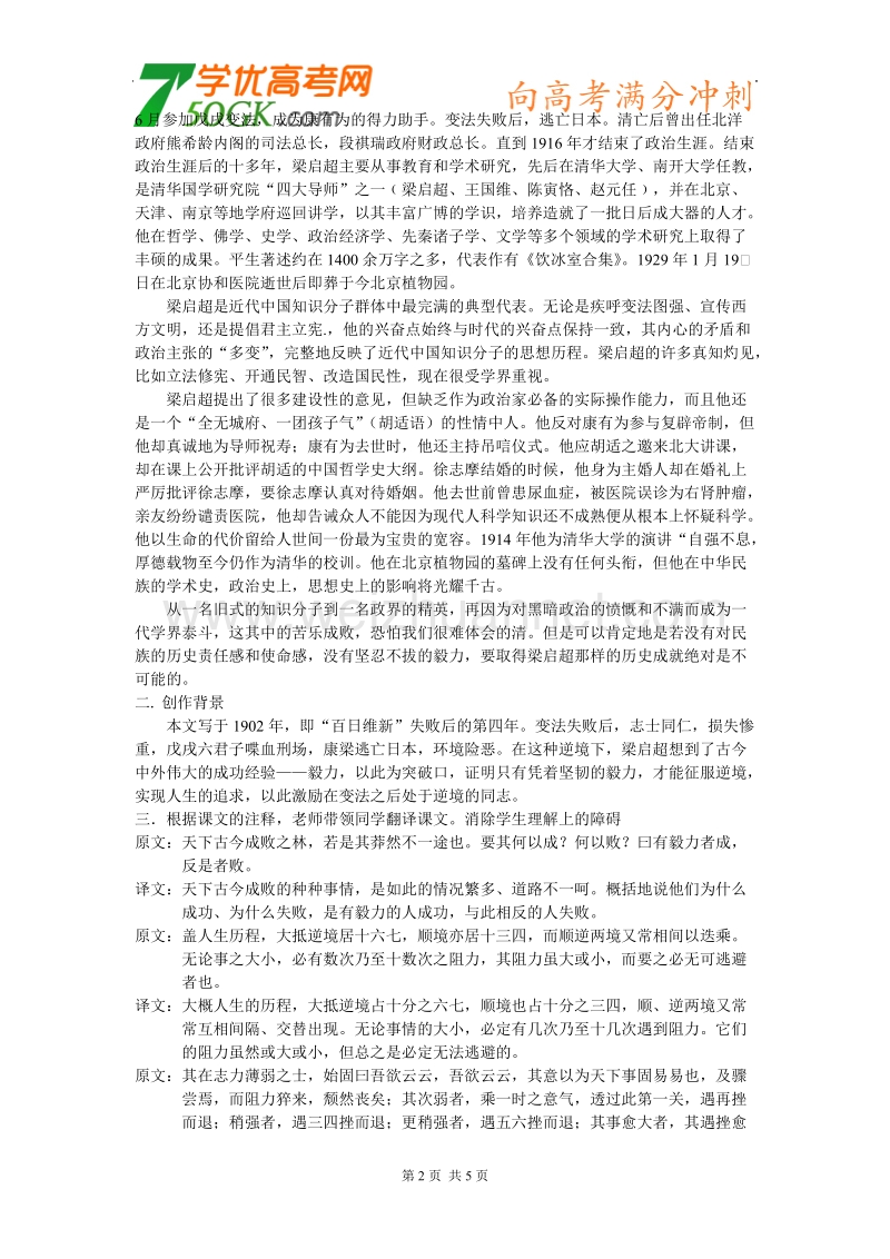 语文：粤教版必修2《论毅力》教案.doc_第2页