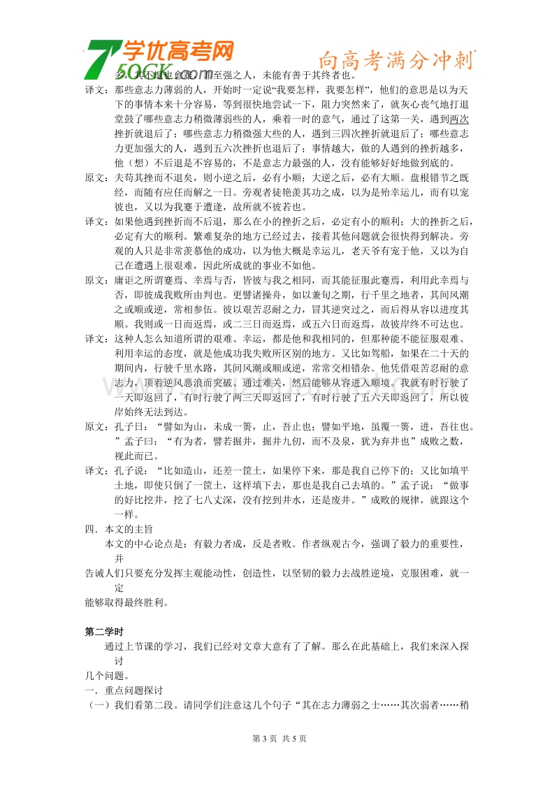 语文：粤教版必修2《论毅力》教案.doc_第3页