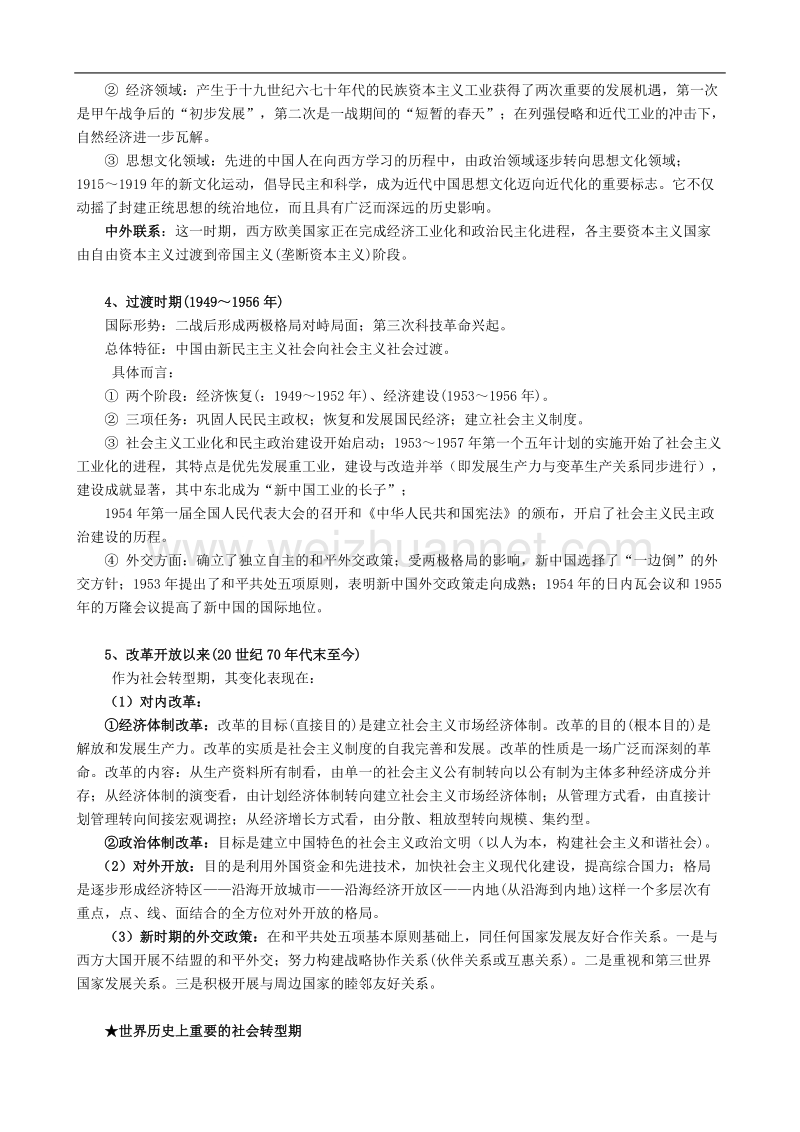 重要社会转型期.doc_第2页