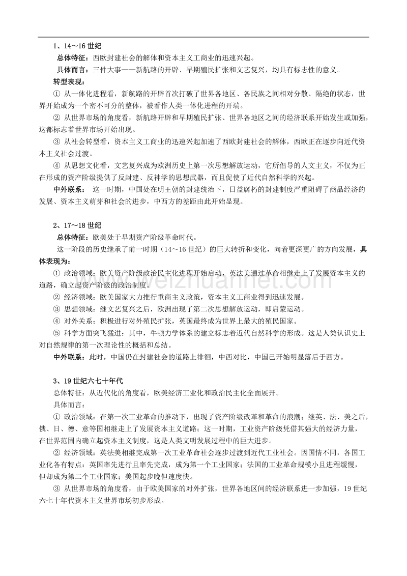 重要社会转型期.doc_第3页