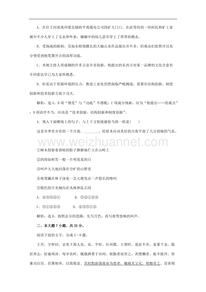 粤教版高中语文《必修4》第一单元综合测试题 word版含答案.doc_第2页