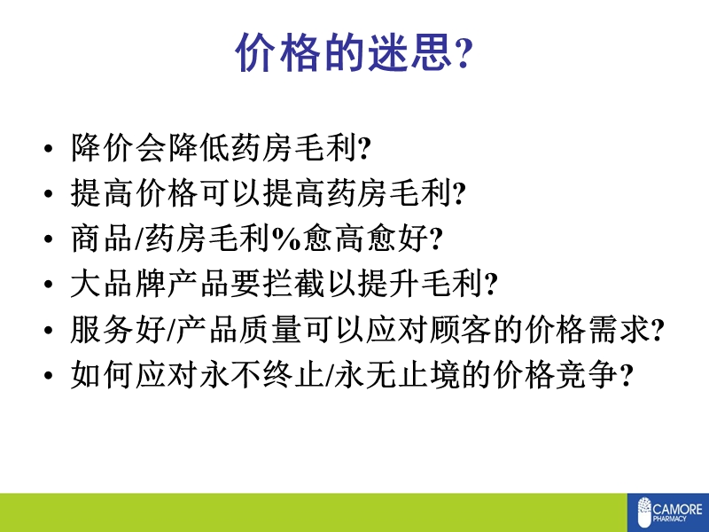 药房价格策略.ppt_第3页