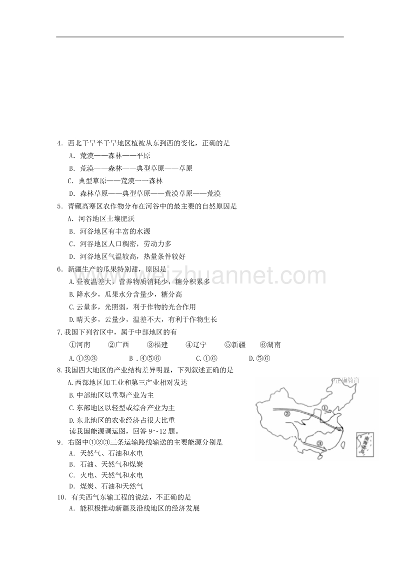 贵州毕节市2018高二地理上学期第一次月考!.doc_第2页