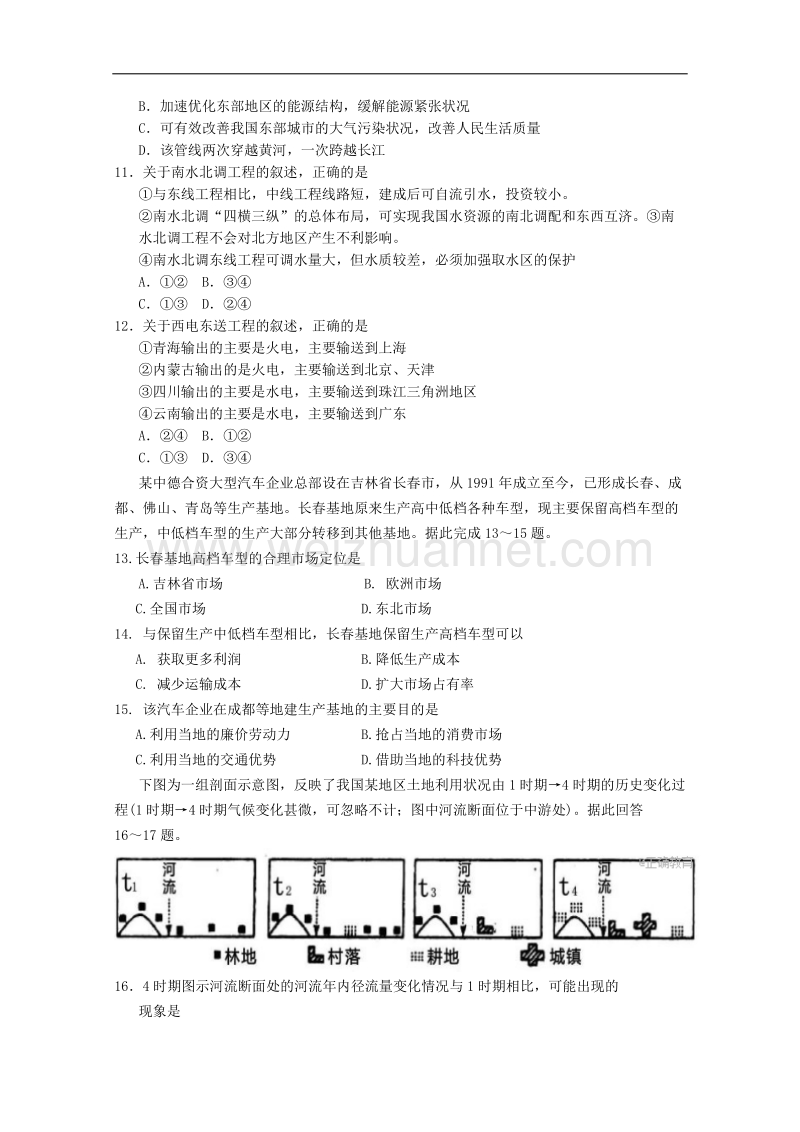 贵州毕节市2018高二地理上学期第一次月考!.doc_第3页