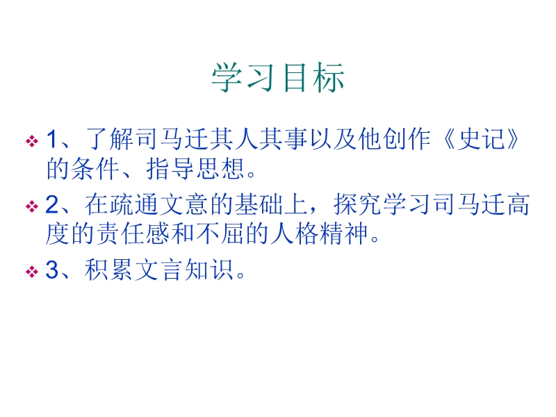 高中语文（苏教版选修史记）教学课件：《太史公自序》（司马迁）（共42张ppt）.ppt_第3页