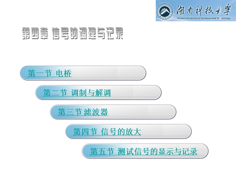 第四章作业-信号的调理与记录.ppt_第1页