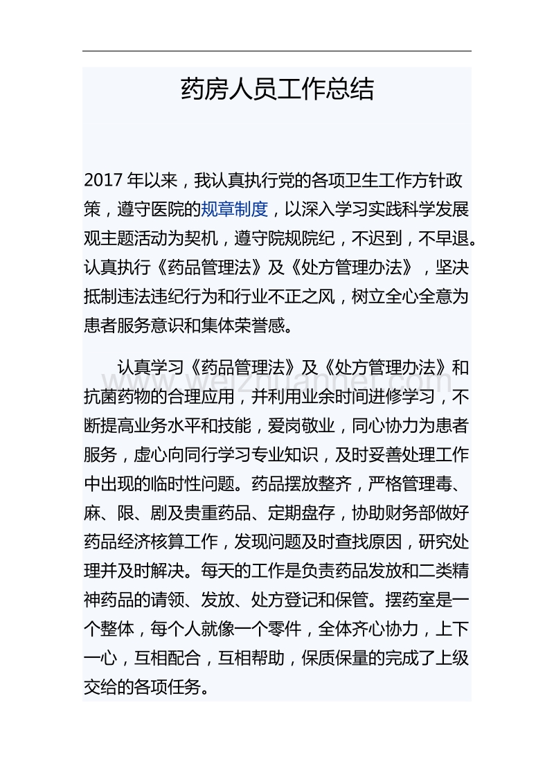 药房人员工作总结.docx_第1页