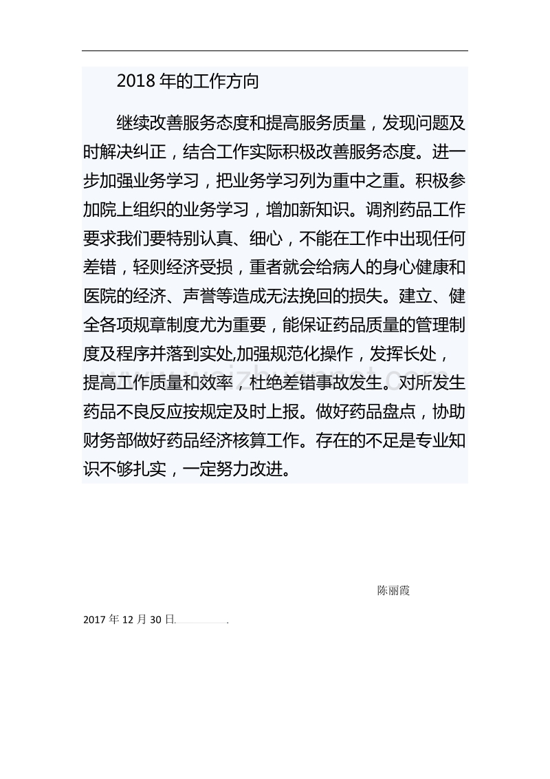 药房人员工作总结.docx_第2页