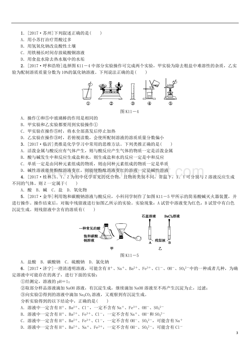 （安徽专版）2018年中考化学复习 第十一单元 盐 化肥试题.doc_第3页