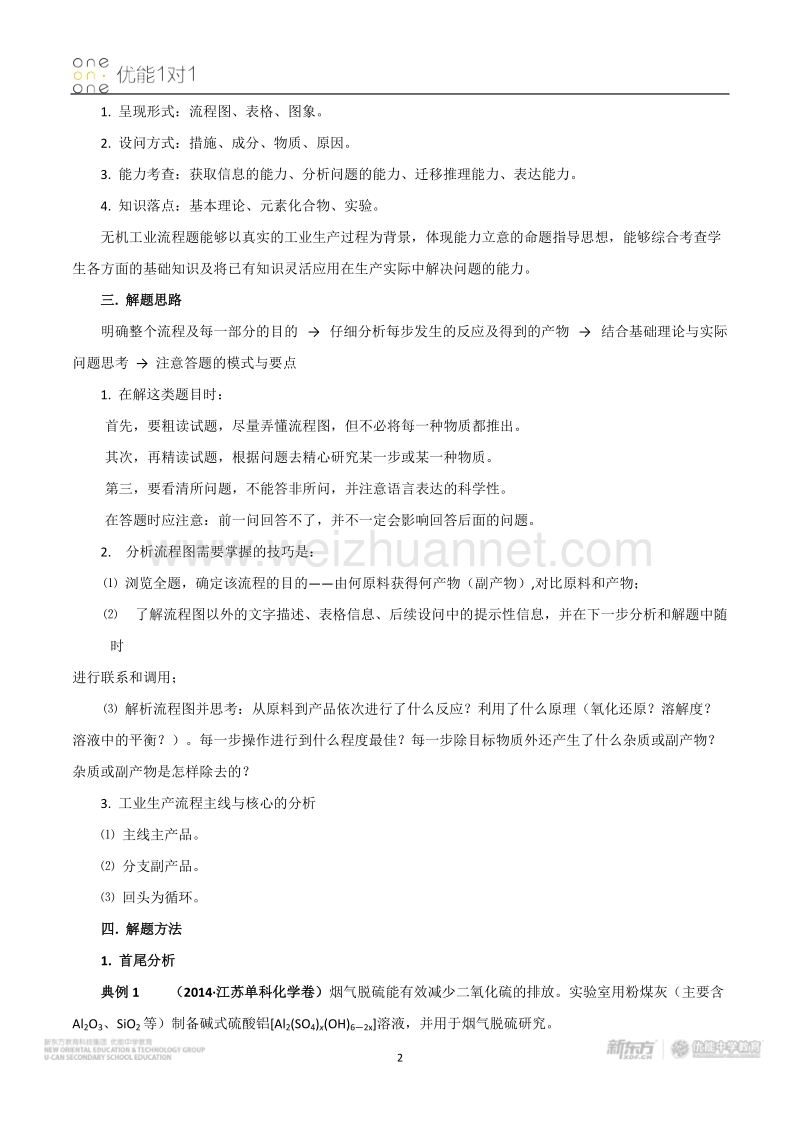 高三化学工业流程题目专题.doc_第2页