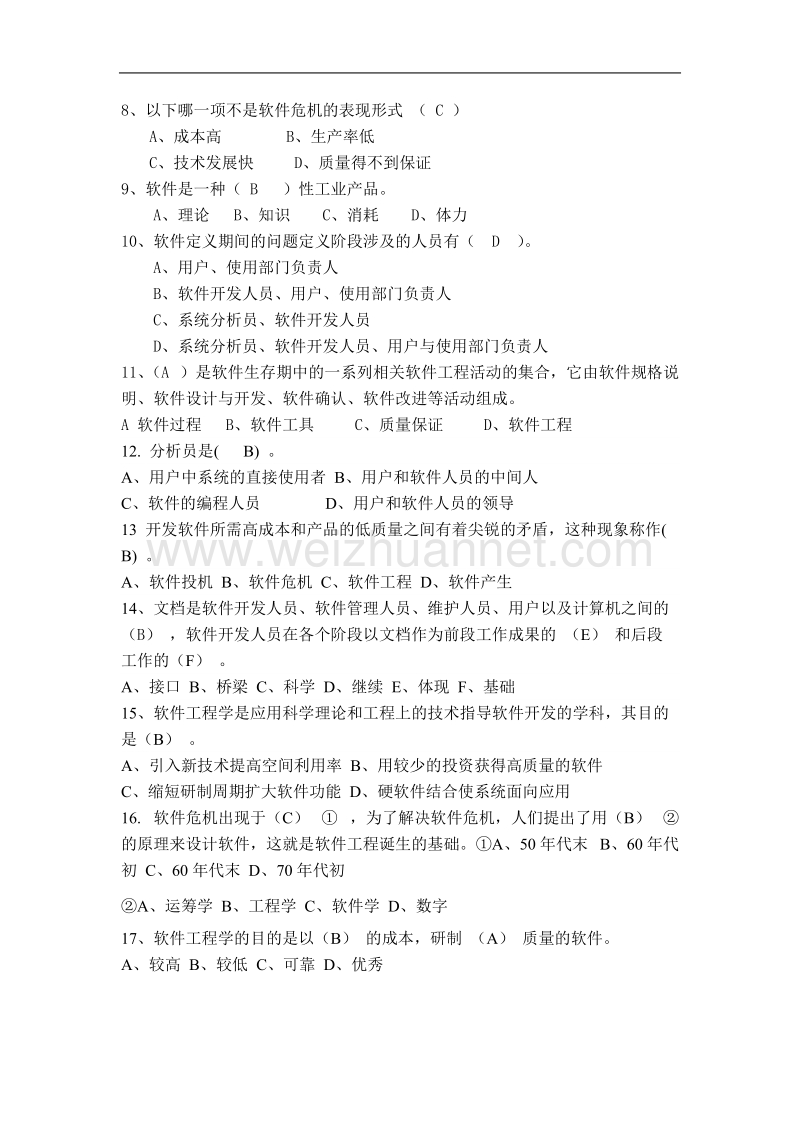 软件项目管理习题.doc_第2页