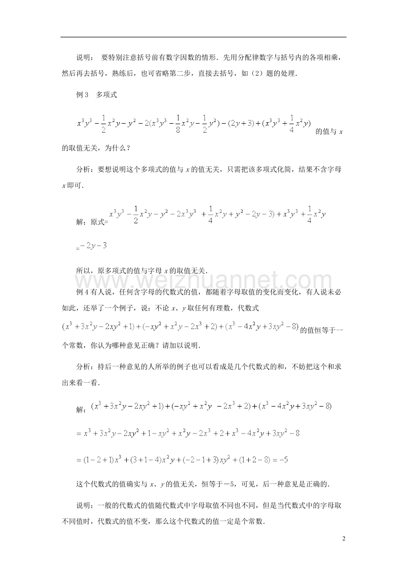 2017年秋七年级数学上册 4.3 去括号典型例题解析素材 （新版）冀教版.doc_第2页