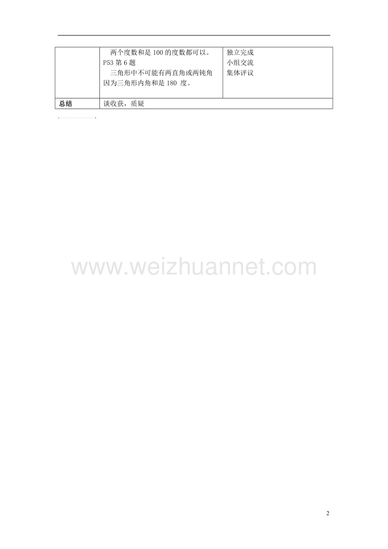 2017年春四年级数学下册 4.1《认识三角形》教案6 （新版）西师大版.doc_第2页