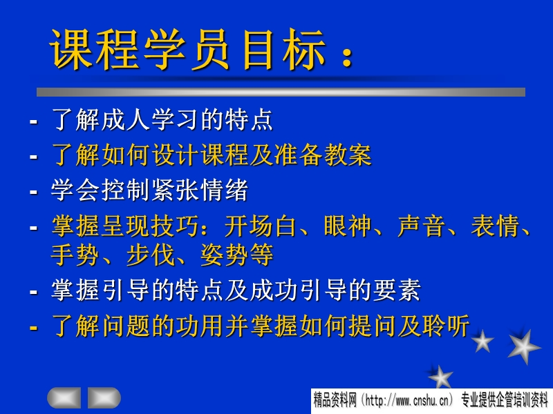 讲师培训课程（精）.ppt_第2页