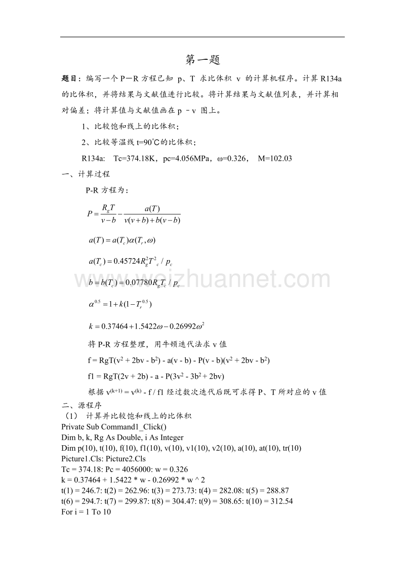 高等工程热力学-编程.doc_第1页