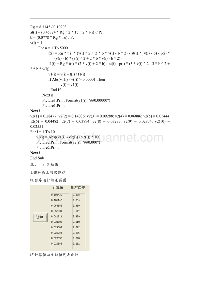 高等工程热力学-编程.doc_第3页