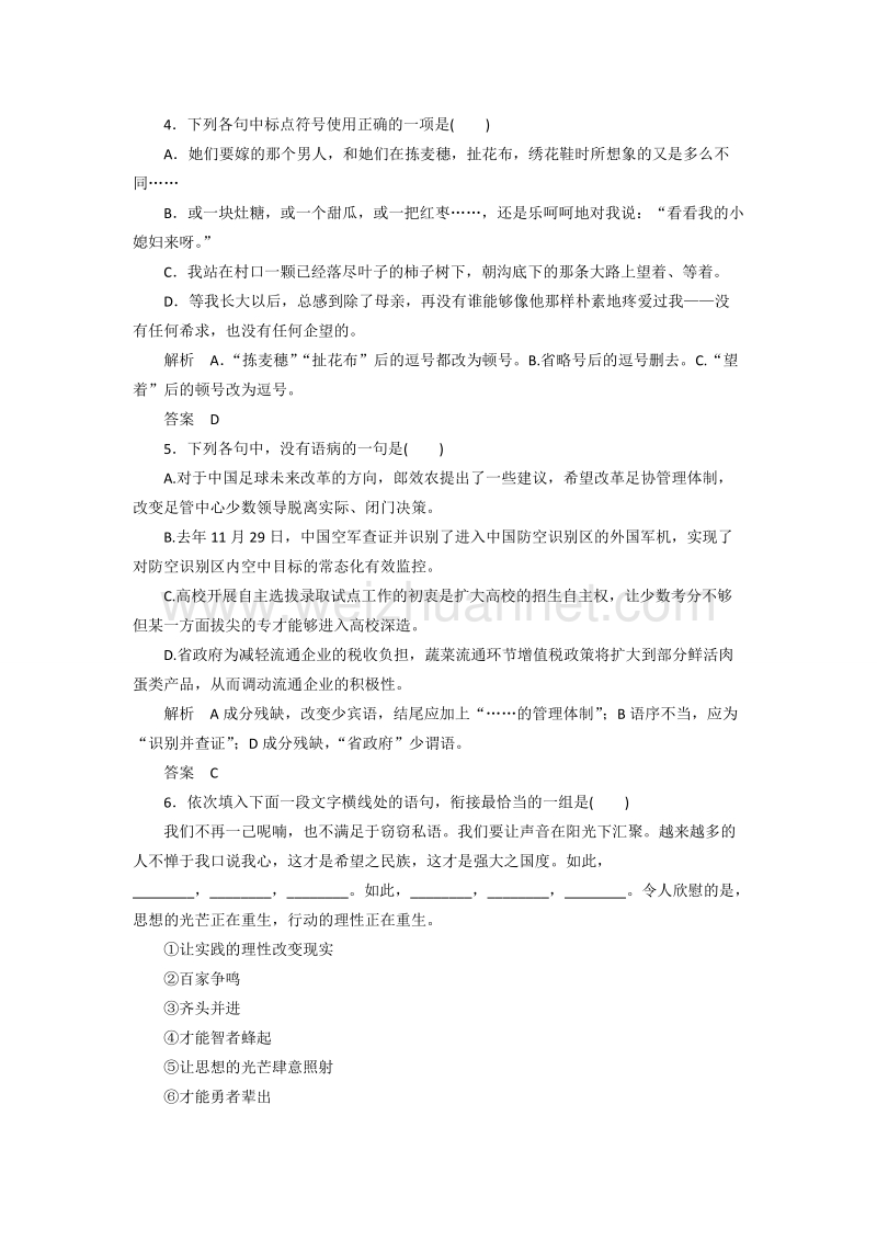 粤教版高中语文必修1第三单元《拣麦穗》同步训练.doc_第2页