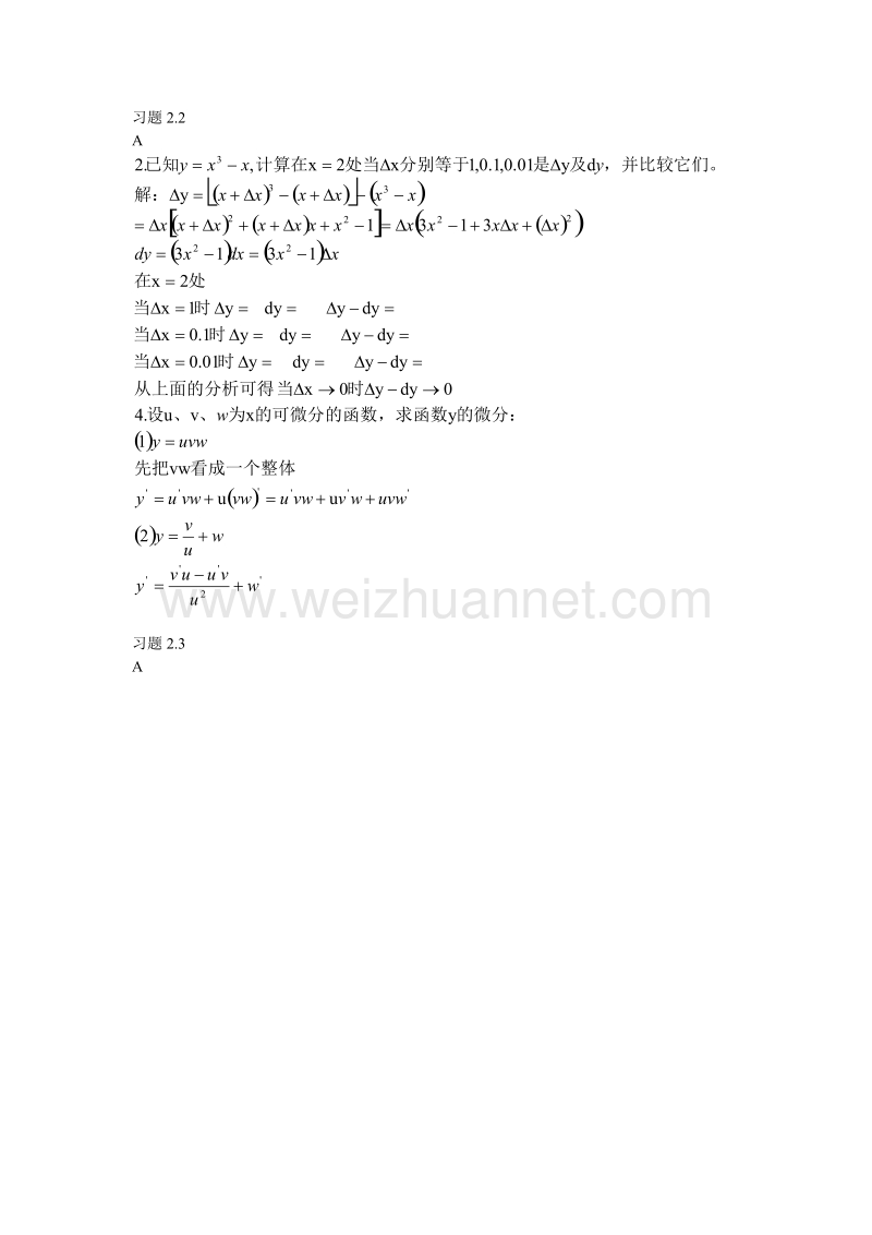 高等数学(基础版)习题2.2-2.4.doc_第1页