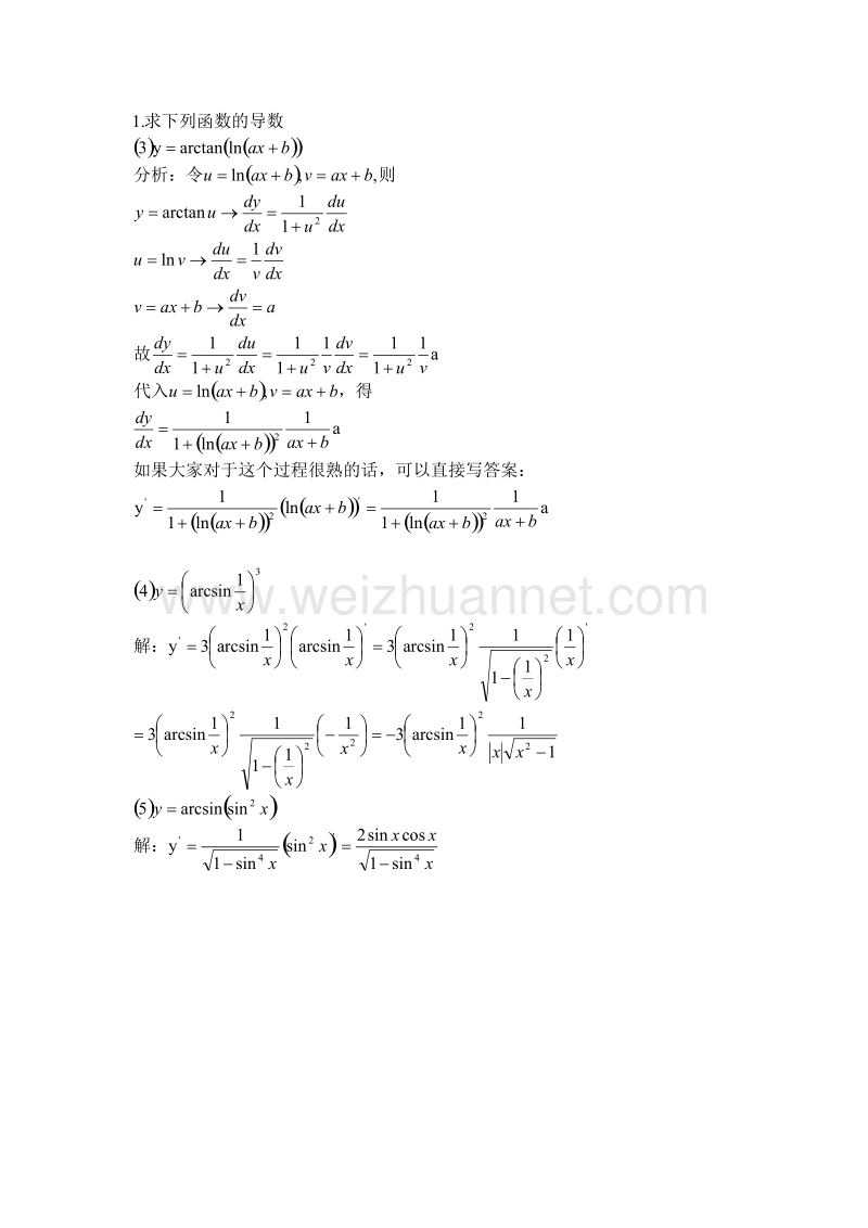 高等数学(基础版)习题2.2-2.4.doc_第2页