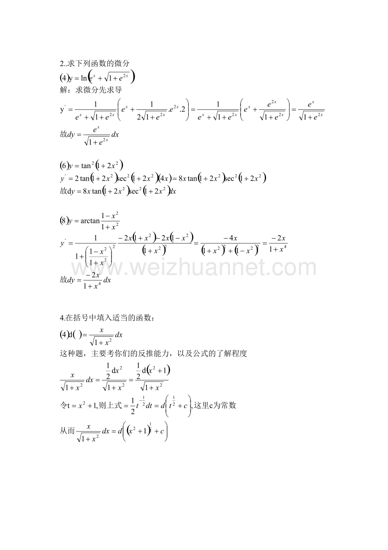 高等数学(基础版)习题2.2-2.4.doc_第3页