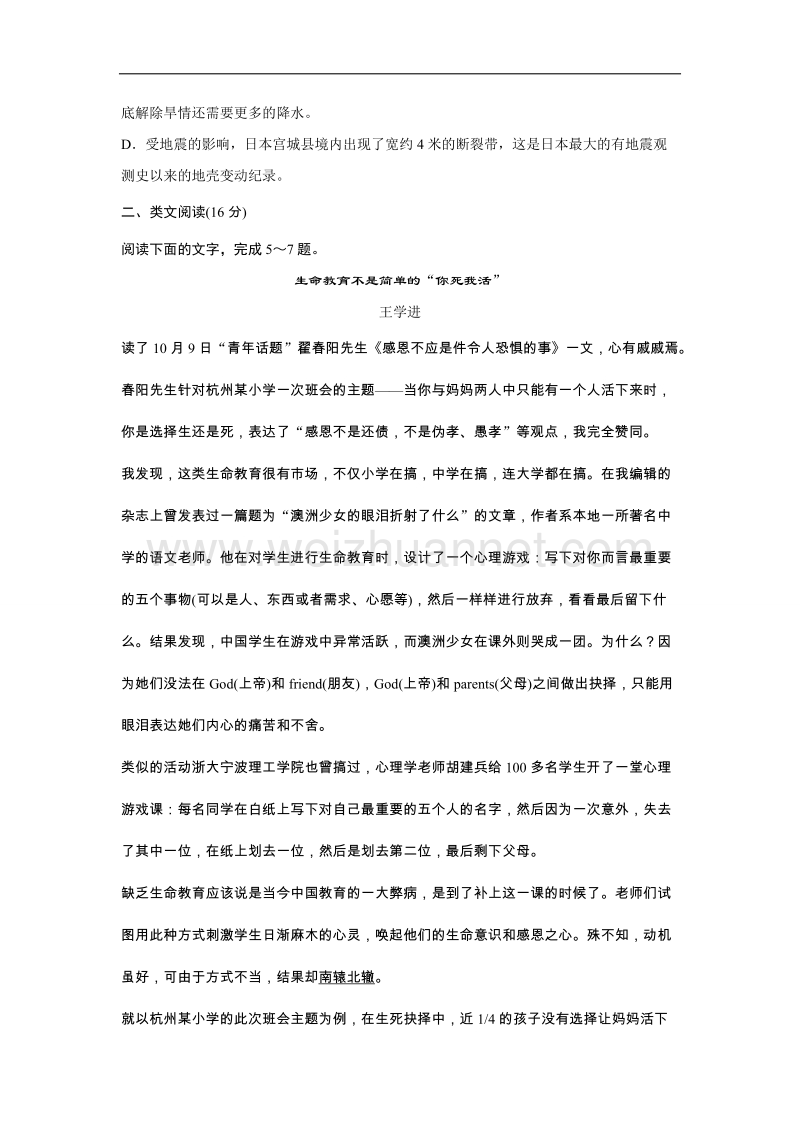 高中语文粤教版必修4 呼唤生命教育（分层训练）.doc_第2页