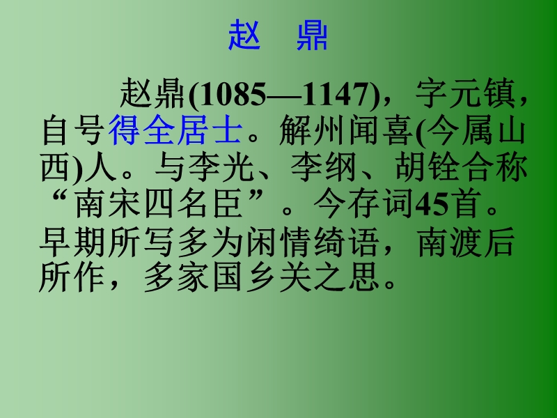 语文：粤教版选修唐诗宋词元散曲选读《爱国词四首》课件.ppt_第3页