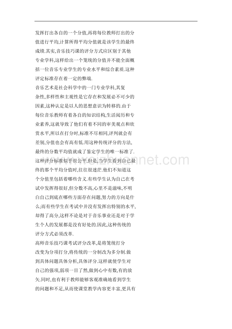 高师音乐技巧课考试评价标准改革探微.doc_第2页