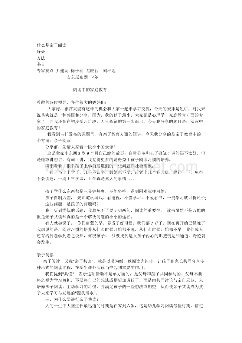 阅读中的家庭教育.docx_第1页