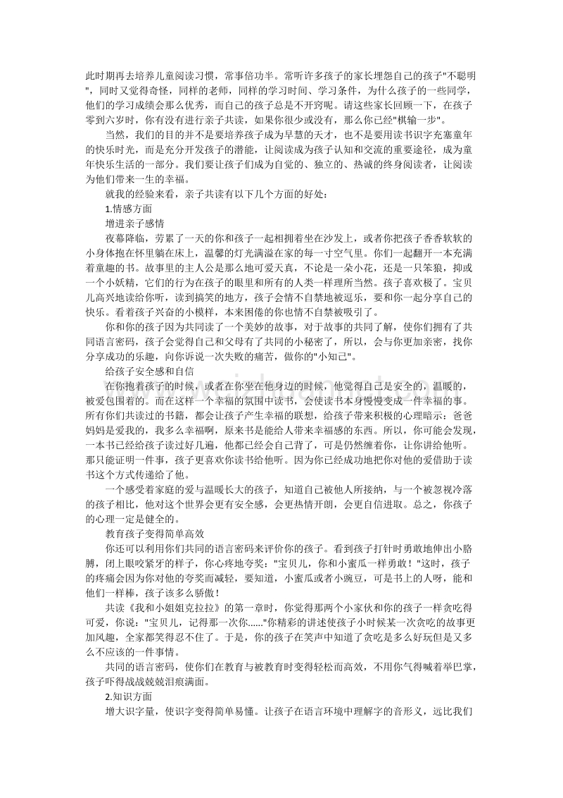 阅读中的家庭教育.docx_第2页