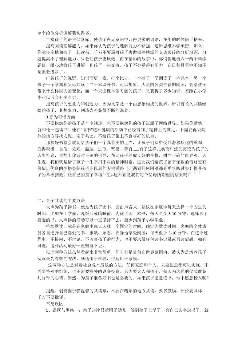 阅读中的家庭教育.docx_第3页