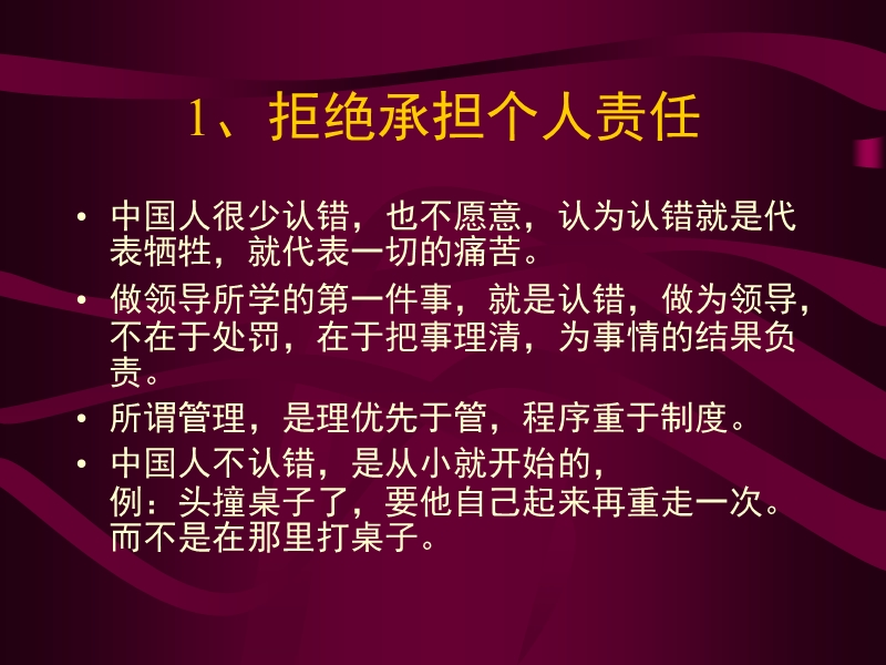 经理人常犯的10个错误(余世维).ppt_第3页