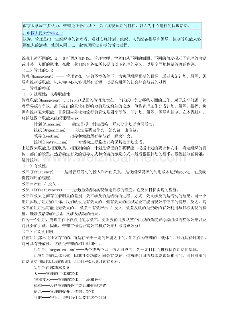 管理学课件中国地质大学.doc_第2页