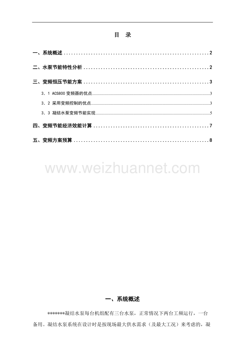 采用变频节能方案.doc_第1页