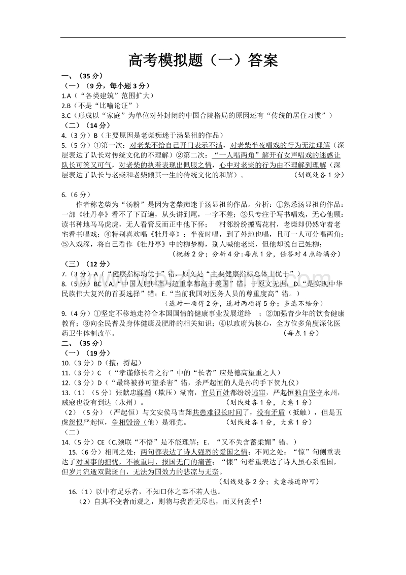 高考模拟题(一)答案.docx_第1页