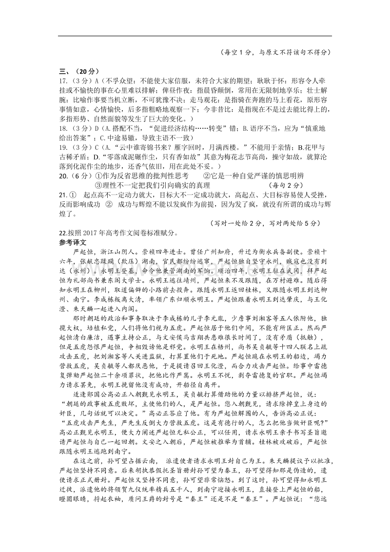 高考模拟题(一)答案.docx_第2页