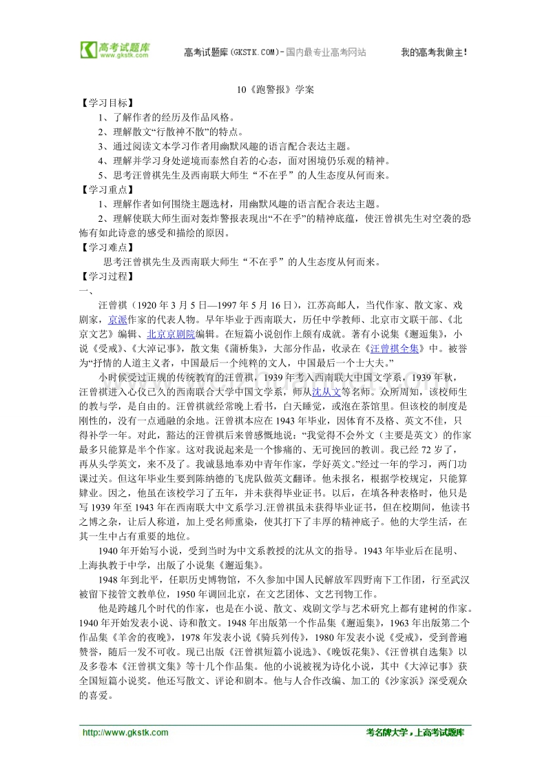 语文：《跑警报》学案（语文版必修2）.doc_第1页