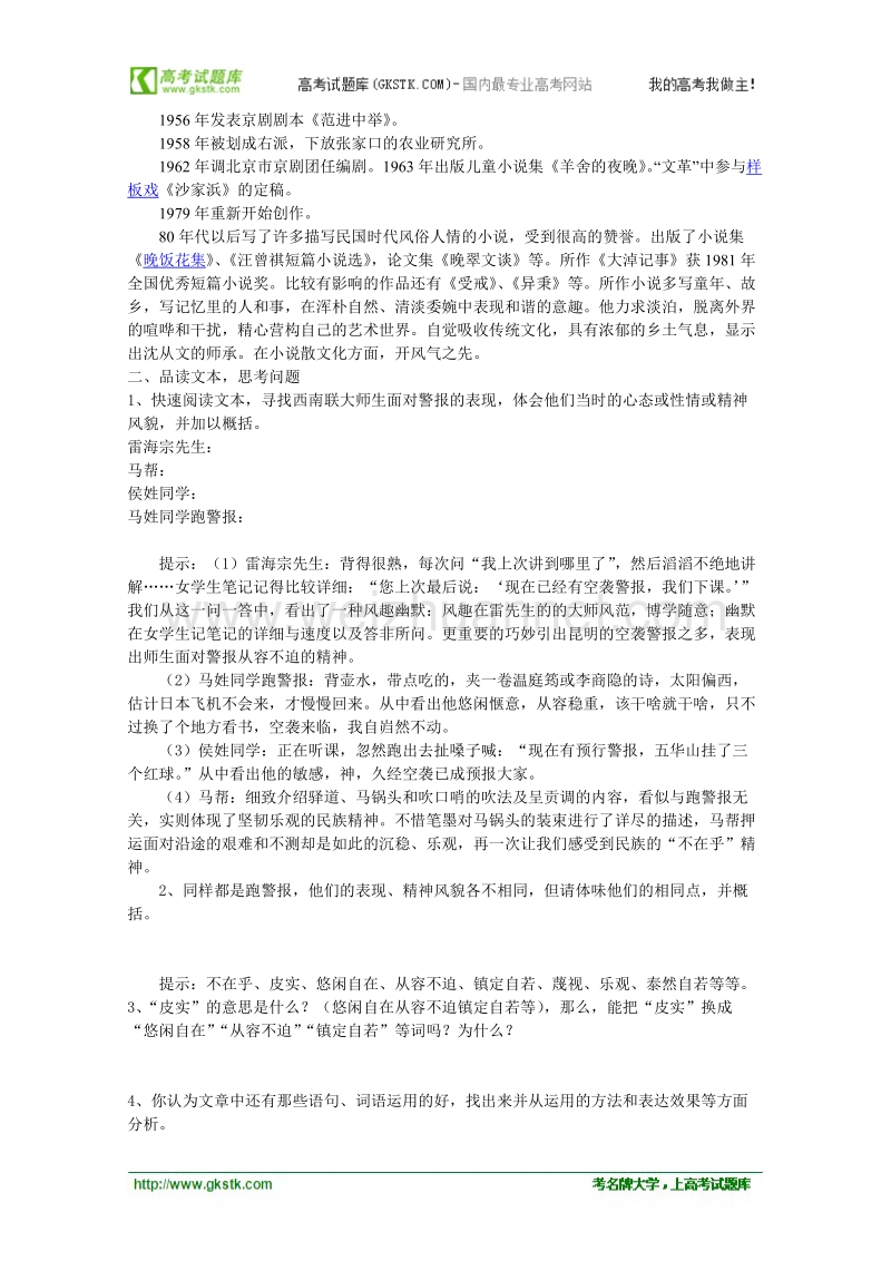 语文：《跑警报》学案（语文版必修2）.doc_第2页