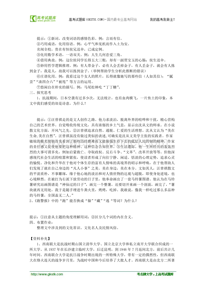 语文：《跑警报》学案（语文版必修2）.doc_第3页