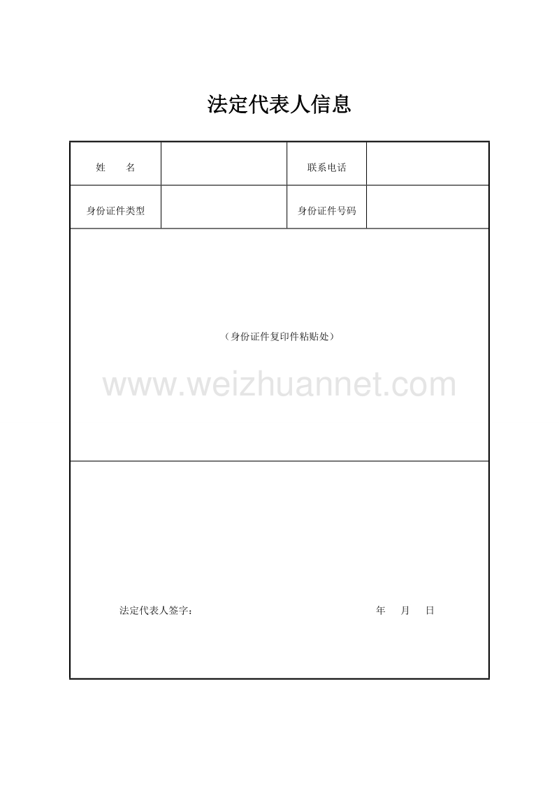 非公司企业法人登记(备案)申请书.doc_第3页