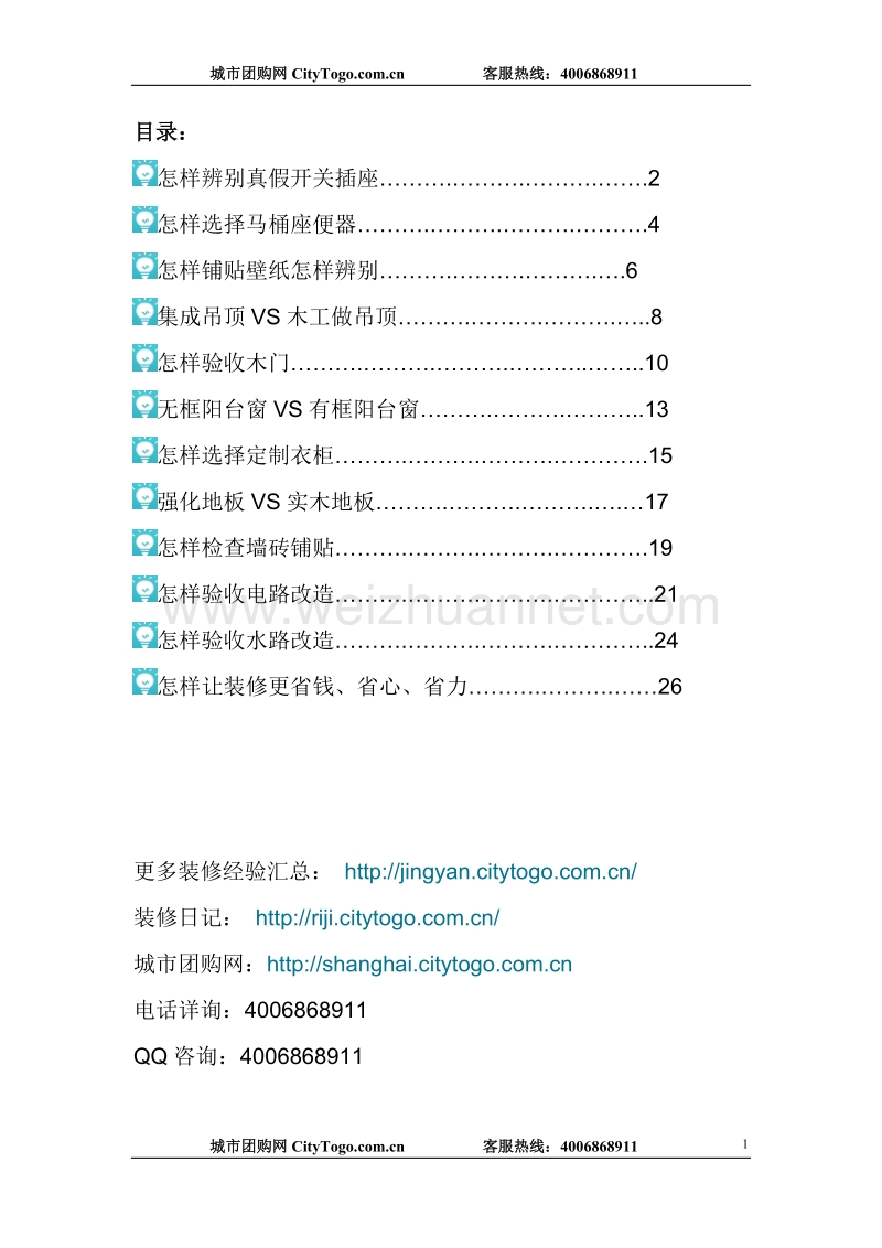 装修百科全书(附图).doc_第1页