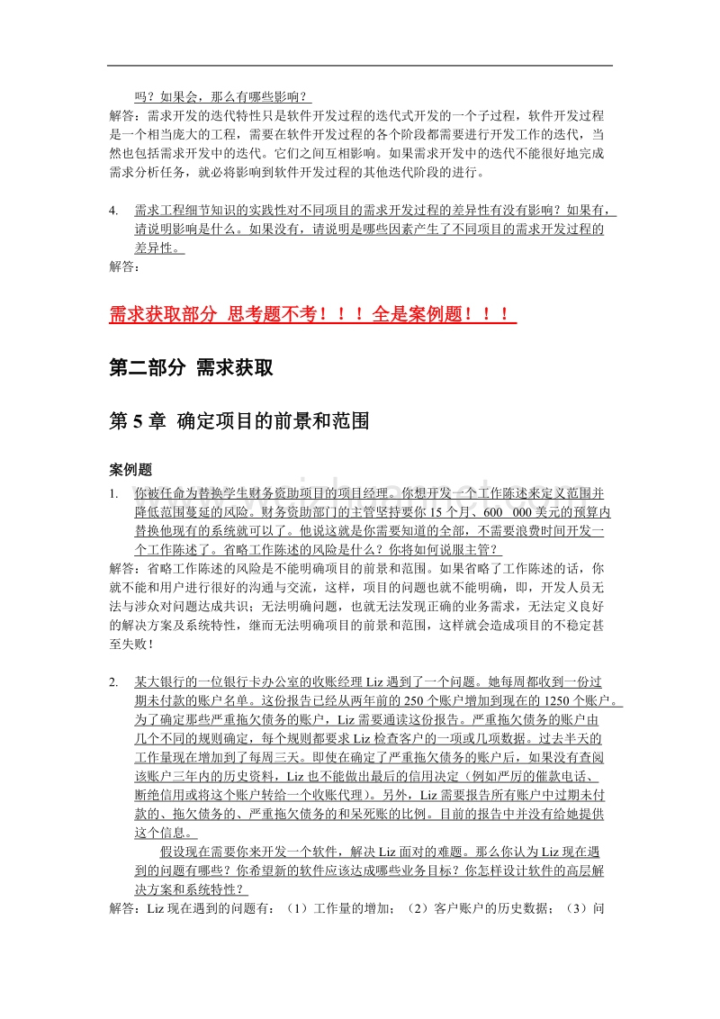 软件模型与分析--复习.doc_第3页