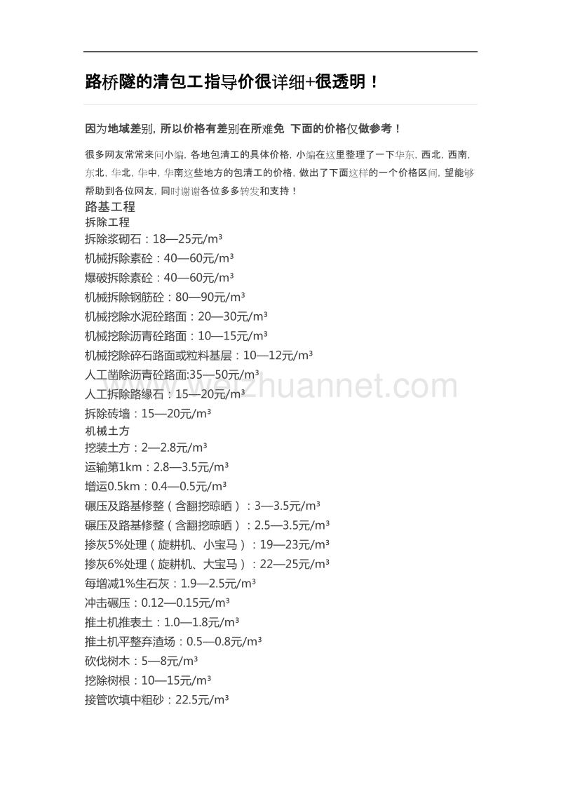 路桥隧的清包工指导价很详细.docx_第1页