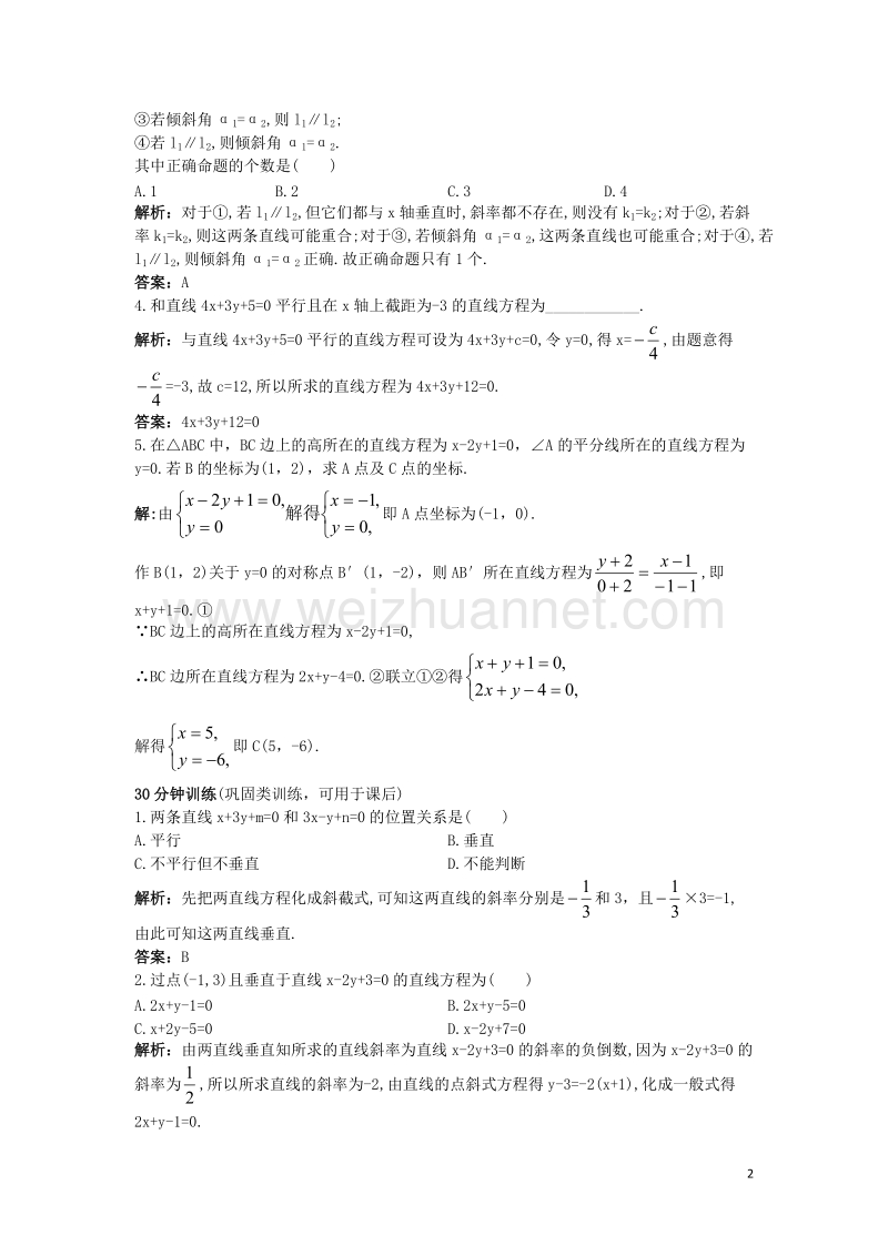 高中数学22直线的方程223两条直线的位置关系优化训练新人教b版2!.doc_第2页