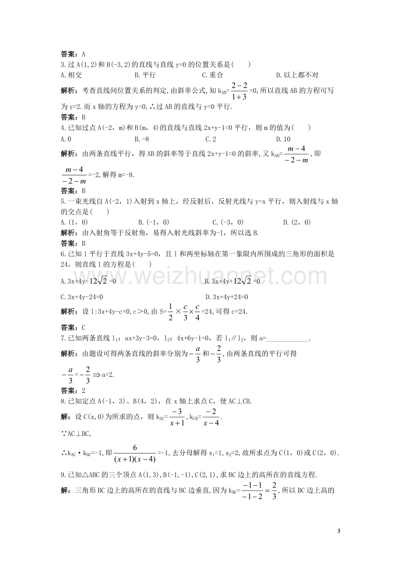 高中数学22直线的方程223两条直线的位置关系优化训练新人教b版2!.doc_第3页