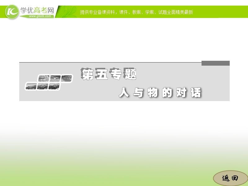 高中语文苏教版选修《现代散文选读》：第五专题  自读课文 意大利蟋蟀.ppt_第2页