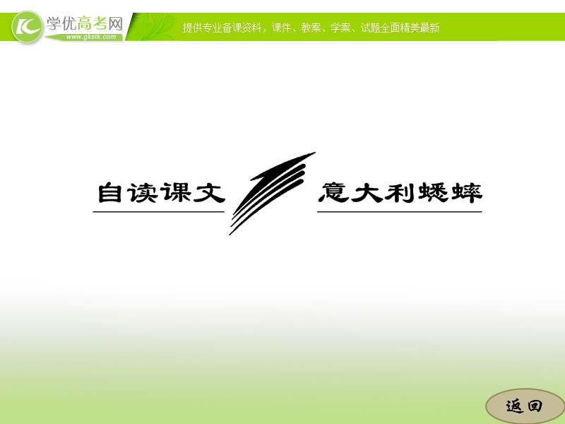 高中语文苏教版选修《现代散文选读》：第五专题  自读课文 意大利蟋蟀.ppt_第3页